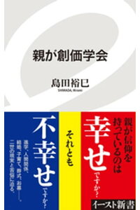 楽天kobo電子書籍ストア 親が創価学会 島田裕巳 楽天kobo電子書籍ストア 親が創価学会 島田裕巳